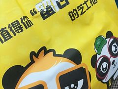 -潘达芝士挞(大悦城店)
