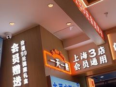 -素满香·全民食养自助(长宁龙之梦店)