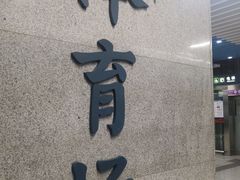 -体育场(地铁站)