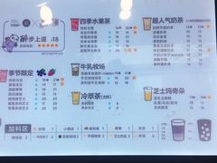 菜单-茶百道(昌里路店)