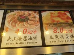 -老上海葱油饼(黄河路店)