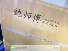 -鲍师傅糕点(台东步行街店)