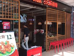 门面-醉得意·山茶油炒土鸡(泰安万达店)