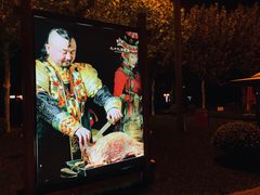 -九十九顶毡房(阜石路店)