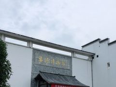 -婺源博物馆