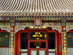 -听鹂馆饭庄(颐和园店)