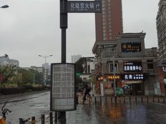 -卤师傅常德酱板鸭三十年老店