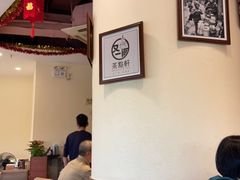 -又一间茶点轩(百汇广场店)