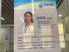 -茂菊口腔连锁(浦东南路店)