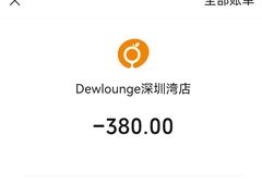 -DEW Lounge(深圳湾店)
