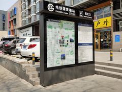 -蒲黄榆(地铁站)