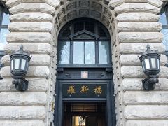 -罗斯福色戒酒吧(外滩店)