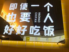 -小谷姐姐麻辣拌·麻辣烫(百子湾店)