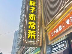 -刘胖子家常菜·蹄花焖藕(中南店)