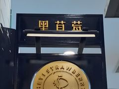 -黑草莓(重庆路店)
