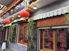 门面-大理.老字号渝记酸萝卜乌鱼(古城总店)
