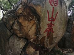 -乌山风景区