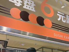 -争鲜回转寿司(中街大悦城店)