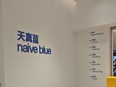-天真蓝照相馆(中华广场店)