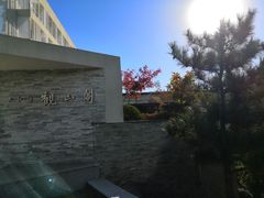 -大连大和馆观山阁温泉酒店