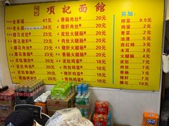 -项记面馆(明瓦廊店)