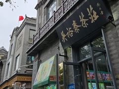 -吴裕泰茶庄(前门大街店)