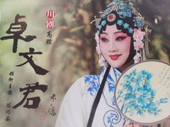 -成都市川剧院·《川剧秀·传奇变脸》·锦江剧场