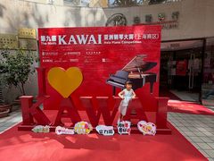-柏斯音乐艺术中心·钢琴·吉他(上音店)