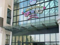-安吉Hello Kitty乐园