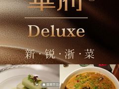 -華府Deluxe(兴业太古汇店)