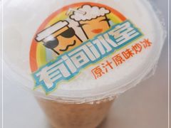 -有间冰室(侨港风情街店)