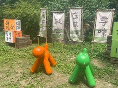 -林间山庄