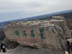 -棋盘山风景区