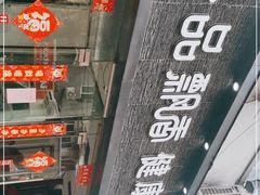 -一品飘香米线(一中总店)
