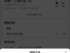 -85度C(上海兰溪二店)