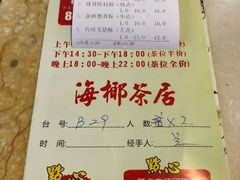账单-海椰茶居(海印缤缤广场店)