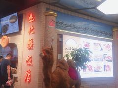 -北疆饭店(朗悦公园茂店)