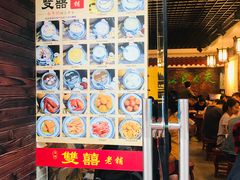 门面-双喜老铺(人民广场店)