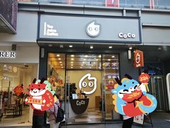 -CoCo都可(包河万达店)