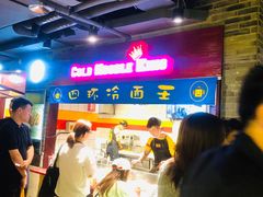 -四环冷面王(西单华威约饭街店)