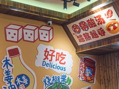 -黔三一夺夺粉酸汤火锅(百信店)