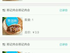 -邢记肉合(丹尼斯店)