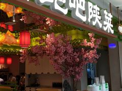 -奔跑吧陕菜·盛世长安(民乐园万达店)