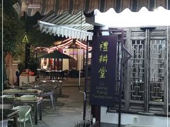门面-礼耕堂·百年茶人餐厅(梅家坞店)