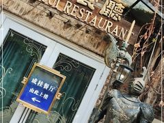 -成桂西餐厅(河北路店)