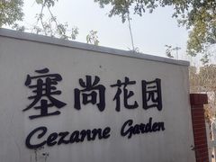 -嘉北郊野公园