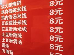 -武大郎烧饼鸡泽烩面(罗苑小区店)