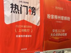 -粉家柳州螺蛳粉(杨宅路店)