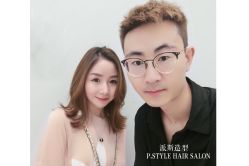 -P.STYLE派斯造型