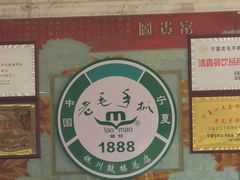 -老毛手抓·盐池滩羊非遗手抓(宁夏总店)